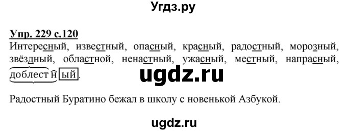 ГДЗ (Решебник №1) по русскому языку 3 класс В.П. Канакина / часть 1 / упражнение / 229