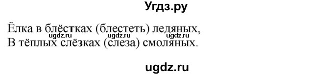 ГДЗ (Решебник №1) по русскому языку 3 класс В.П. Канакина / часть 1 / упражнение / 232(продолжение 2)