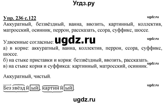 ГДЗ (Решебник №1) по русскому языку 3 класс В.П. Канакина / часть 1 / упражнение / 236