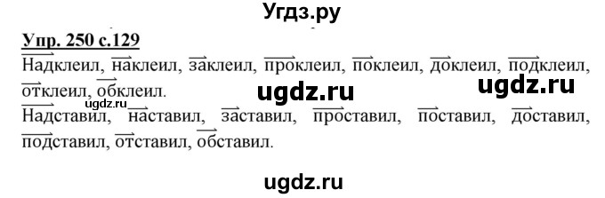 ГДЗ (Решебник №1) по русскому языку 3 класс В.П. Канакина / часть 1 / упражнение / 250