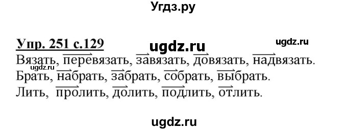 ГДЗ (Решебник №1) по русскому языку 3 класс В.П. Канакина / часть 1 / упражнение / 251