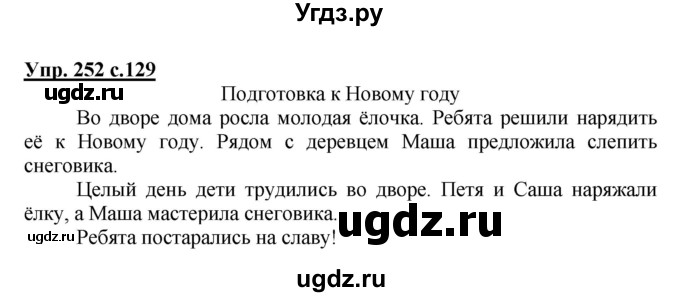 ГДЗ (Решебник №1) по русскому языку 3 класс В.П. Канакина / часть 1 / упражнение / 252
