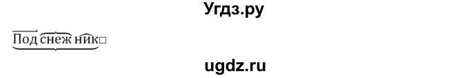 ГДЗ (Решебник №1) по русскому языку 3 класс В.П. Канакина / часть 1 / упражнение / 255(продолжение 2)