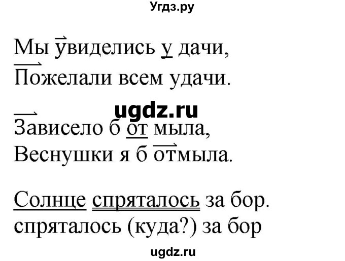 ГДЗ (Решебник №1) по русскому языку 3 класс В.П. Канакина / часть 1 / упражнение / 260(продолжение 2)