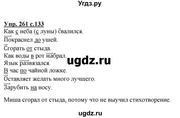 ГДЗ (Решебник №1) по русскому языку 3 класс В.П. Канакина / часть 1 / упражнение / 261