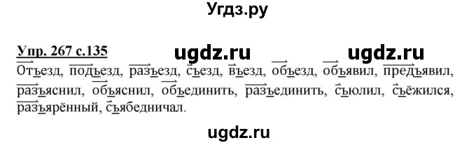 ГДЗ (Решебник №1) по русскому языку 3 класс В.П. Канакина / часть 1 / упражнение / 267