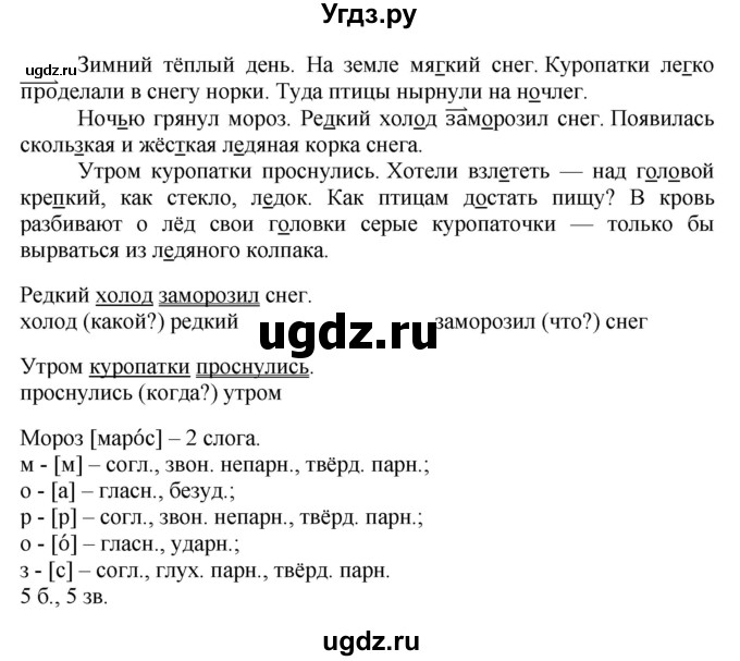 ГДЗ (Решебник №1) по русскому языку 3 класс В.П. Канакина / часть 1 / упражнение / 276(продолжение 2)