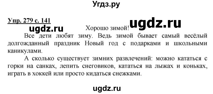 ГДЗ (Решебник №1) по русскому языку 3 класс В.П. Канакина / часть 1 / упражнение / 279