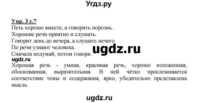 ГДЗ (Решебник №1) по русскому языку 3 класс В.П. Канакина / часть 1 / упражнение / 3