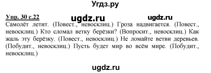 ГДЗ (Решебник №1) по русскому языку 3 класс В.П. Канакина / часть 1 / упражнение / 30