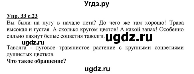 ГДЗ (Решебник №1) по русскому языку 3 класс В.П. Канакина / часть 1 / упражнение / 33