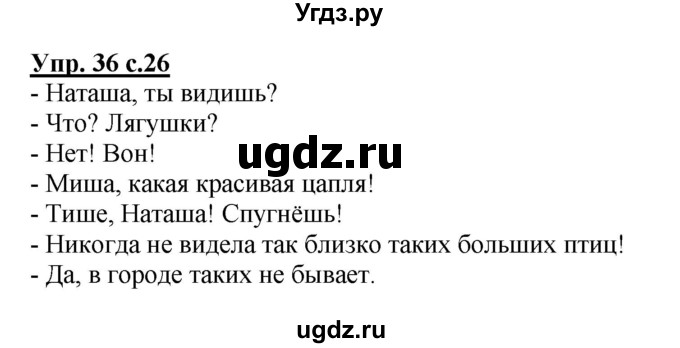 ГДЗ (Решебник №1) по русскому языку 3 класс В.П. Канакина / часть 1 / упражнение / 36