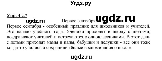 ГДЗ (Решебник №1) по русскому языку 3 класс В.П. Канакина / часть 1 / упражнение / 4
