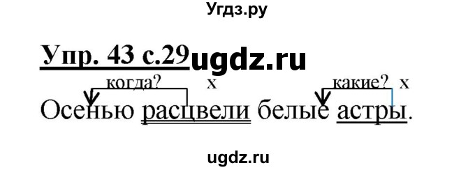 ГДЗ (Решебник №1) по русскому языку 3 класс В.П. Канакина / часть 1 / упражнение / 43