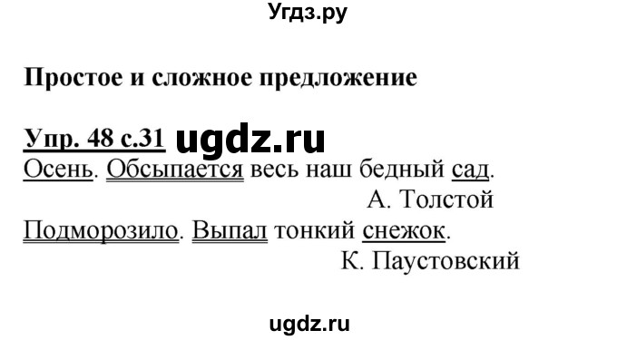ГДЗ (Решебник №1) по русскому языку 3 класс В.П. Канакина / часть 1 / упражнение / 48