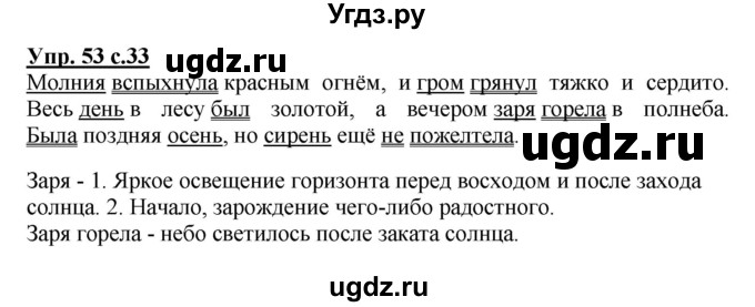 ГДЗ (Решебник №1) по русскому языку 3 класс В.П. Канакина / часть 1 / упражнение / 53