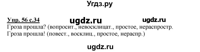 ГДЗ (Решебник №1) по русскому языку 3 класс В.П. Канакина / часть 1 / упражнение / 56