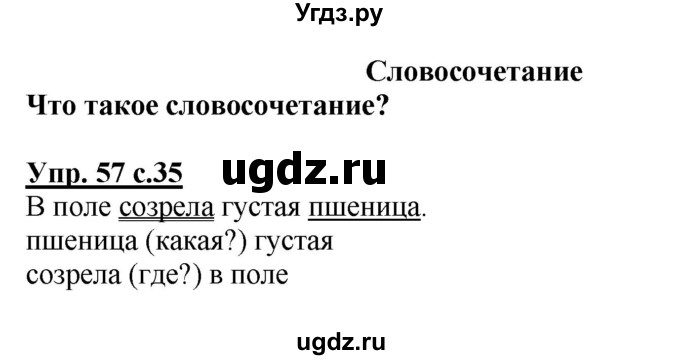 ГДЗ (Решебник №1) по русскому языку 3 класс В.П. Канакина / часть 1 / упражнение / 57