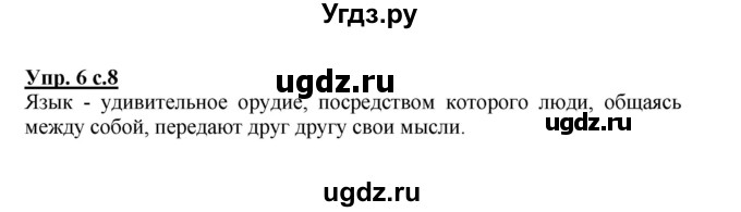 ГДЗ (Решебник №1) по русскому языку 3 класс В.П. Канакина / часть 1 / упражнение / 6