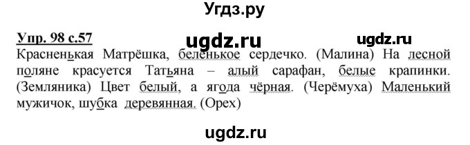 ГДЗ (Решебник №1) по русскому языку 3 класс В.П. Канакина / часть 1 / упражнение / 98
