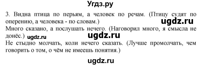 ГДЗ (Решебник №1) по русскому языку 3 класс В.П. Канакина / часть 1 / проверь себя / стр. 10 / 3