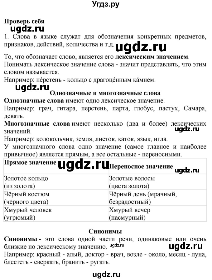 ГДЗ (Решебник №1) по русскому языку 3 класс В.П. Канакина / часть 1 / проверь себя / стр. 71 / 1