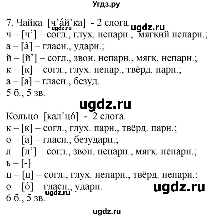 ГДЗ (Решебник №1) по русскому языку 3 класс В.П. Канакина / часть 1 / проверь себя / стр. 71 / 7