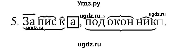 ГДЗ (Решебник №1) по русскому языку 3 класс В.П. Канакина / часть 1 / проверь себя / стр. 100 / 5