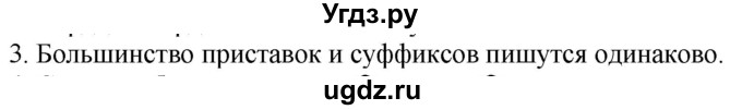 ГДЗ (Решебник №1) по русскому языку 3 класс В.П. Канакина / часть 1 / проверь себя / стр. 141 / 3
