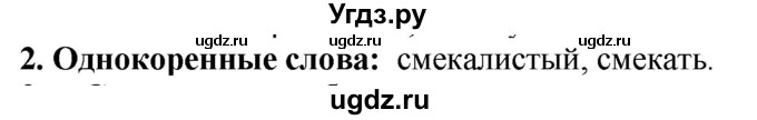 ГДЗ (Решебник №1) по русскому языку 3 класс В.П. Канакина / часть 1 / наши проекты / стр. 72 / 2