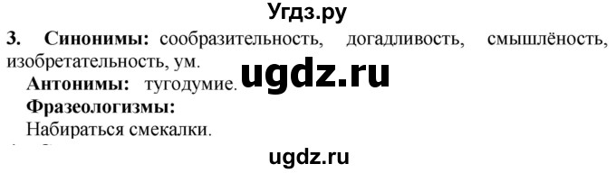 ГДЗ (Решебник №1) по русскому языку 3 класс В.П. Канакина / часть 1 / наши проекты / стр. 72 / 3