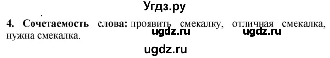 ГДЗ (Решебник №1) по русскому языку 3 класс В.П. Канакина / часть 1 / наши проекты / стр. 72 / 4