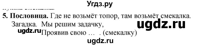 ГДЗ (Решебник №1) по русскому языку 3 класс В.П. Канакина / часть 1 / наши проекты / стр. 72 / 5