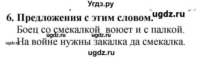 ГДЗ (Решебник №1) по русскому языку 3 класс В.П. Канакина / часть 1 / наши проекты / стр. 72 / 6
