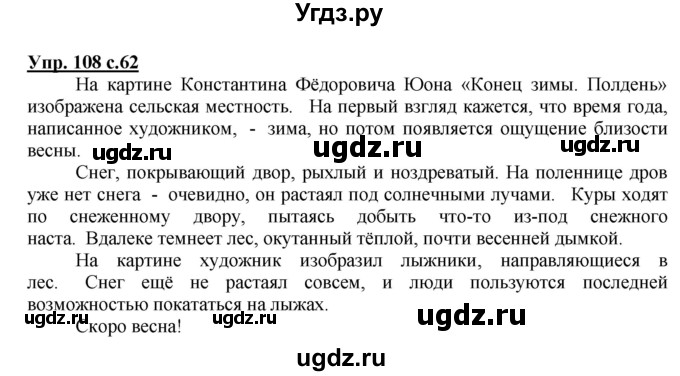 ГДЗ (Решебник №1) по русскому языку 3 класс В.П. Канакина / часть 2 / упражнение / 108