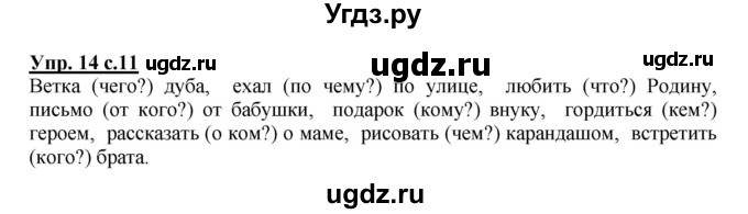 ГДЗ (Решебник №1) по русскому языку 3 класс В.П. Канакина / часть 2 / упражнение / 14