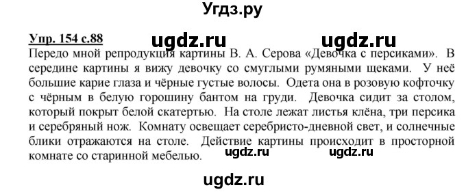 ГДЗ (Решебник №1) по русскому языку 3 класс В.П. Канакина / часть 2 / упражнение / 154