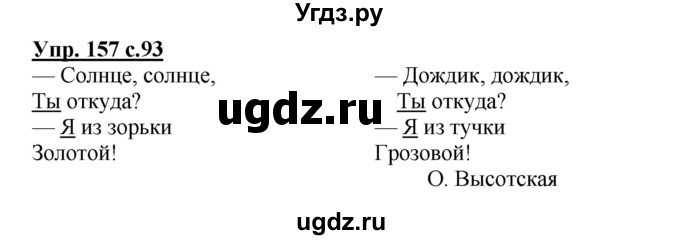 ГДЗ (Решебник №1) по русскому языку 3 класс В.П. Канакина / часть 2 / упражнение / 157