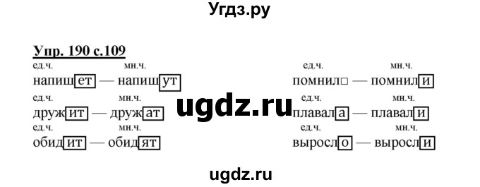 ГДЗ (Решебник №1) по русскому языку 3 класс В.П. Канакина / часть 2 / упражнение / 190