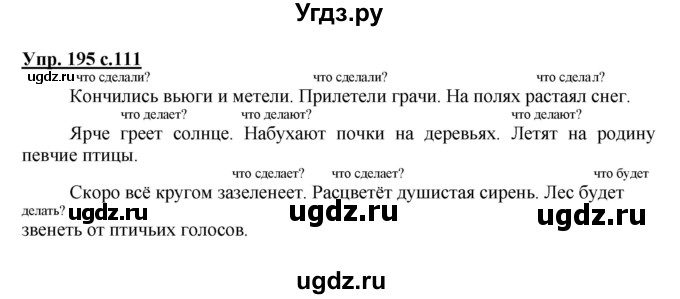 ГДЗ (Решебник №1) по русскому языку 3 класс В.П. Канакина / часть 2 / упражнение / 195