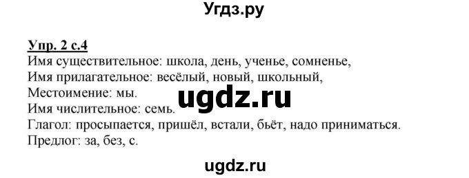 ГДЗ (Решебник №1) по русскому языку 3 класс В.П. Канакина / часть 2 / упражнение / 2