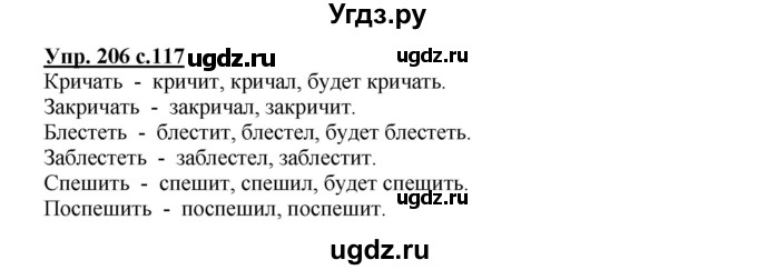 ГДЗ (Решебник №1) по русскому языку 3 класс В.П. Канакина / часть 2 / упражнение / 206