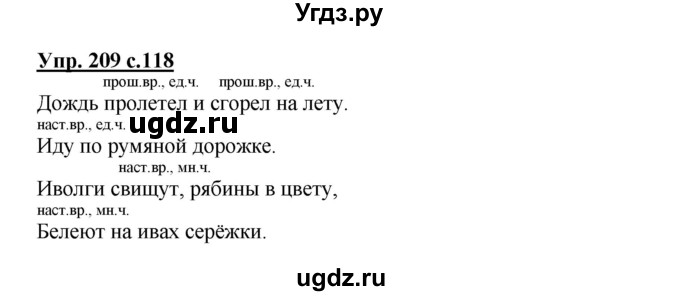 ГДЗ (Решебник №1) по русскому языку 3 класс В.П. Канакина / часть 2 / упражнение / 209