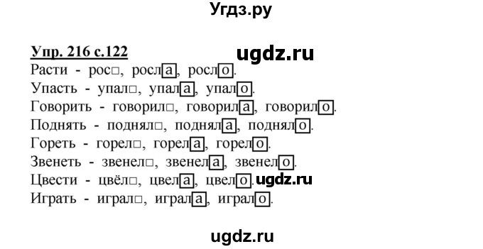 ГДЗ (Решебник №1) по русскому языку 3 класс В.П. Канакина / часть 2 / упражнение / 216