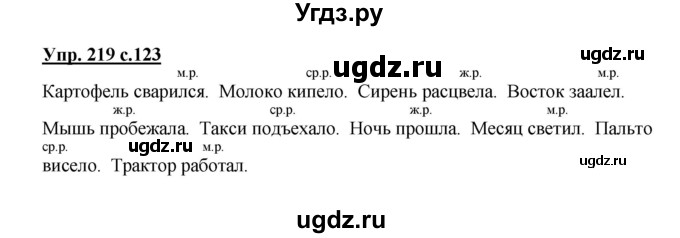 ГДЗ (Решебник №1) по русскому языку 3 класс В.П. Канакина / часть 2 / упражнение / 219