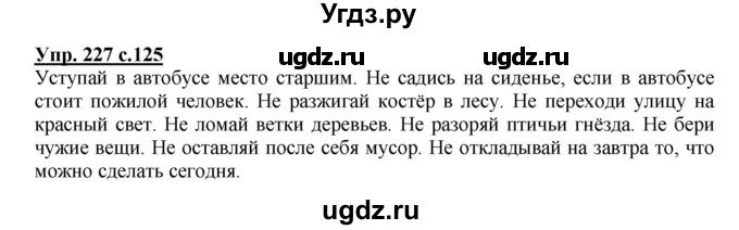 ГДЗ (Решебник №1) по русскому языку 3 класс В.П. Канакина / часть 2 / упражнение / 227