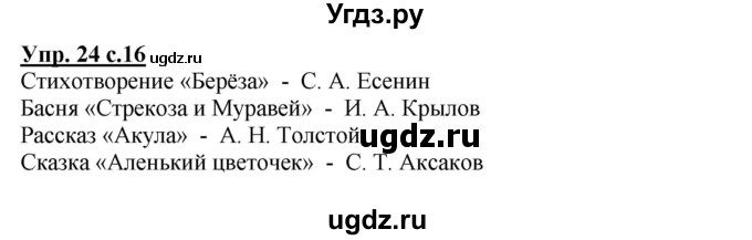 ГДЗ (Решебник №1) по русскому языку 3 класс В.П. Канакина / часть 2 / упражнение / 24