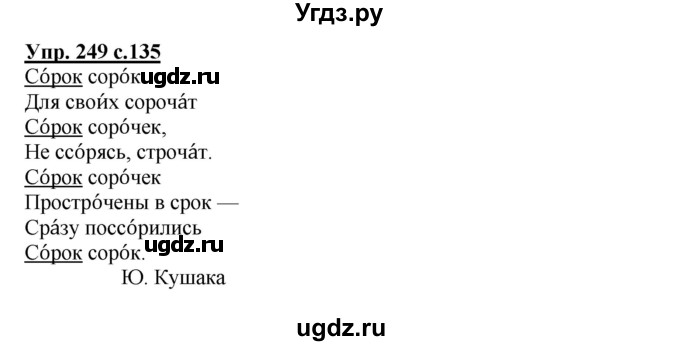 ГДЗ (Решебник №1) по русскому языку 3 класс В.П. Канакина / часть 2 / упражнение / 249