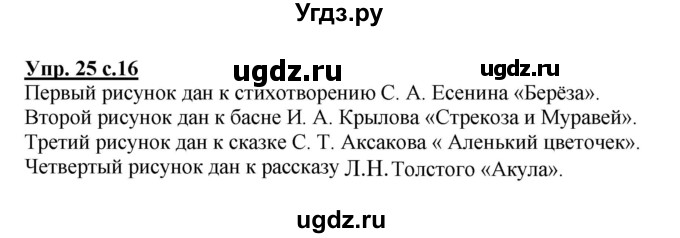 ГДЗ (Решебник №1) по русскому языку 3 класс В.П. Канакина / часть 2 / упражнение / 25