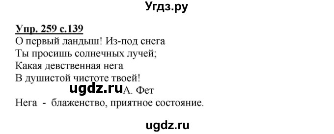 ГДЗ (Решебник №1) по русскому языку 3 класс В.П. Канакина / часть 2 / упражнение / 259